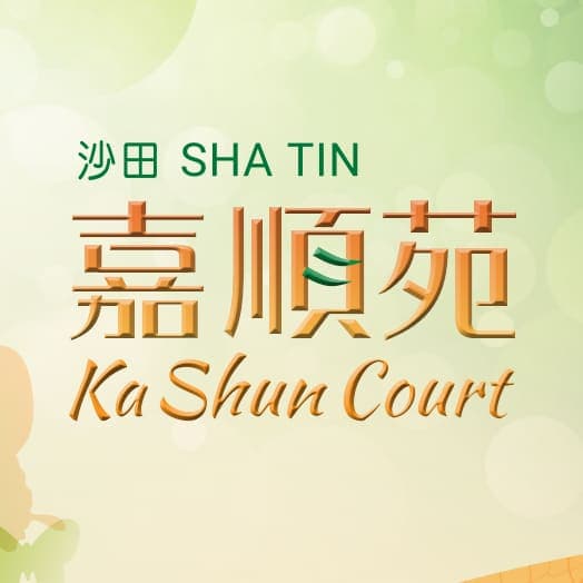平面圖 | Ka Shun Court 嘉順苑