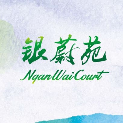 平面圖 | Ngan Wai Court 銀蔚苑