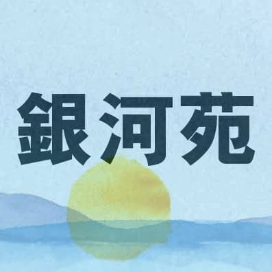 平面圖 | Ngan Ho Court 銀河苑
