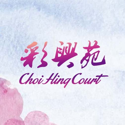 平面圖 | Choi Hing Court 彩興苑