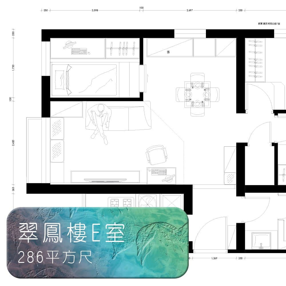 平面圖 | 翠鳳樓E室