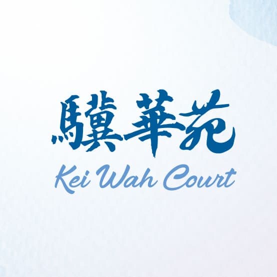 平面圖 | Kei Wah Court 驥華苑