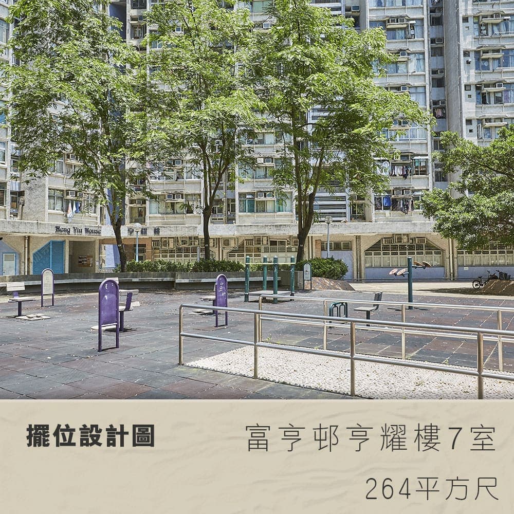 擺位設計圖 | 富亨邨亨耀樓7室 | 264平方尺